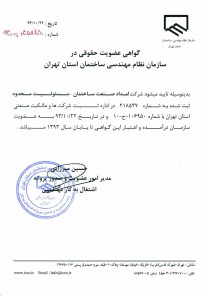 Membership Certificate in Tehran Construction Engineering Organization
